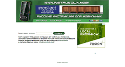 Desktop Screenshot of instrukcija.mobi
